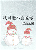 我可能不会爱你短剧免费观看全集