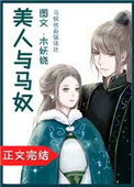 美人与野兽电影免费观看