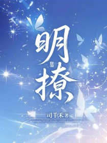 明撩暗撩和影帝恋综撒糖
